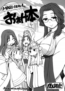 (C81) [Xration (mil)] MIXED-REAL 4 + Omake Bon (Zeroin) [English] =LWB= - page 39