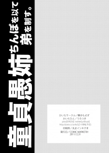 [Mabataki Mosezu (Urotsuki)] Doutei Gushi, Chinpo o Motte Otouto o Seisu. - page 21