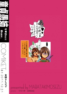 [Mabataki Mosezu (Urotsuki)] Doutei Gushi, Chinpo o Motte Otouto o Seisu. - page 22