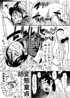 [Mabataki Mosezu (Urotsuki)] Doutei Gushi, Chinpo o Motte Otouto o Seisu. - page 10