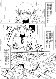 [エカルシルテ] ゴブリン、エルフを飼う。 - page 8