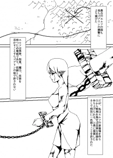 [エカルシルテ] ゴブリン、エルフを飼う。 - page 2