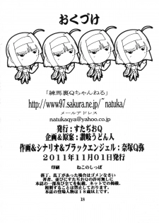 [Studio Q (Natsuka Q-Ya)] 【110】 Aoi chan Hokenshitsu de Kikiippatsu! (Kaitou Tenshi Twin Angel) [Digital] - page 17