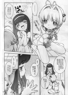 [Mayonnaise Bakufu (Sekihan)] SMT (Card Captor Sakura) - page 9