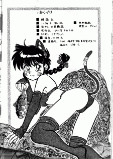 [Chuuka Manjuu] Mantou 6 (Ranma 1/2) - page 34