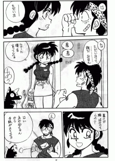 [Chuuka Manjuu] Mantou 6 (Ranma 1/2) - page 7