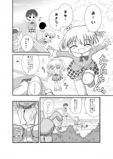 [Little mantis (Kuloamaki)] Minto no Otona no Omocha! - page 1