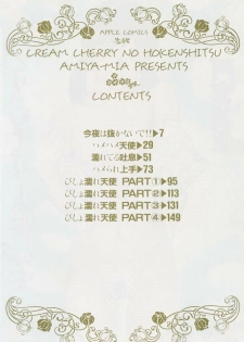[Amiya Mia] Cream Cherry no Hokenshitu - page 6