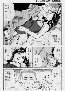 [Amiya Mia] Cream Cherry no Hokenshitu - page 44