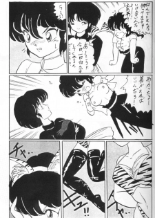 [Ashanti (Kisaragi Sara)] Ranma no Manma 4 (Ranma 1/2) - page 6