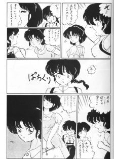 [Ashanti (Kisaragi Sara)] Ranma no Manma 4 (Ranma 1/2) - page 4
