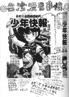 [Ashanti (Kisaragi Sara)] Ranma no Manma 4 (Ranma 1/2) - page 32