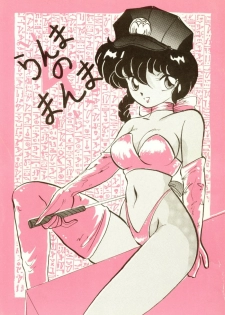 [Ashanti (Kisaragi Sara)] Ranma no Manma 4 (Ranma 1/2) - page 1