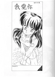[Ashanti (Kisaragi Sara)] Ranma no Manma 4 (Ranma 1/2) - page 24