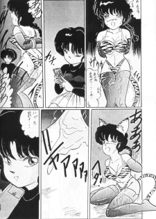 [Ashanti (Kisaragi Sara)] Ranma no Manma 4 (Ranma 1/2) - page 17