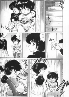 [Ashanti (Kisaragi Sara)] Ranma no Manma 4 (Ranma 1/2) - page 11