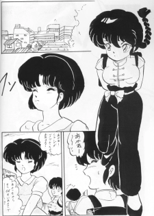 [Ashanti (Kisaragi Sara)] Ranma no Manma 4 (Ranma 1/2) - page 3