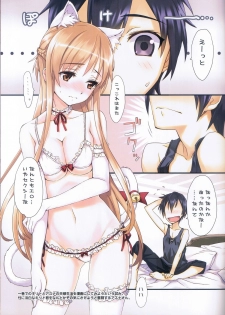 (C81) [ASTRO CREEP (Matsuryu)] Sword Art Extra Junbi-gou (Sword Art Online) - page 3