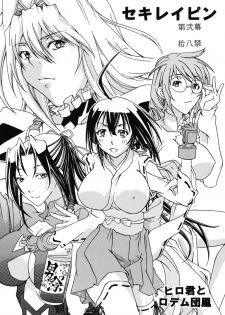 [Hiro-kun to Rodemu Daifuu] Sekireipin Act 2 (Sekirei) [English][SaHa] - page 1