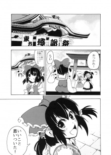 [『Shinise』Ikedaya] Inyoku no Tomi (Touhou) - page 4