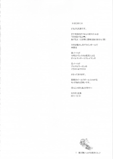 (C81) [Niku Ringo (Kakugari Kyoudai)] Nippon Ageruyo (Dragon Ball Z) - page 3