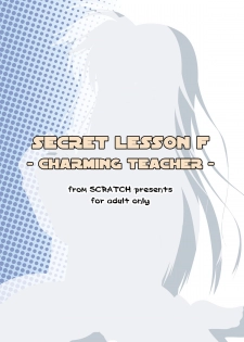 (SC37) [from SCRATCH (Johnny)] SECRET LESSON F -CHARMING TEACHER- (Mahou Shoujo Lyrical Nanoha StrikerS) [Digital] - page 20