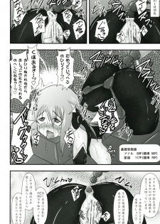 (C81) [FONETRASON (Ryutou)] Shield Knight Elsain Vol.11 NETHER LABORATORY - page 17