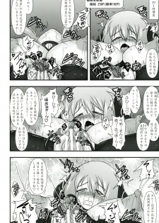 (C81) [FONETRASON (Ryutou)] Shield Knight Elsain Vol.11 NETHER LABORATORY - page 15