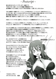 (C81) [FONETRASON (Ryutou)] Shield Knight Elsain Vol.11 NETHER LABORATORY - page 40