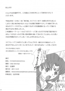 (C81) [NAMANECOTEI (chan shin han) FUTANARI MOON BITCH☆ (Sailor Moon) - page 33