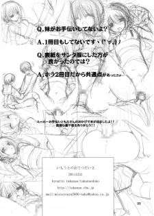 (C81) [Takanaedoko (Takanae Kyourin)] Imouto no Otetsudai 2 [English] =Sharpie + TV + Afro= - page 20