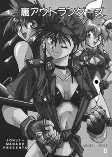 [Studio Katsudon (Manabe Jouji)] Ura Outlanders - page 3