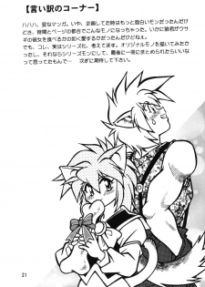 [Studio Katsudon (Manabe Jouji)] Ura Outlanders - page 21