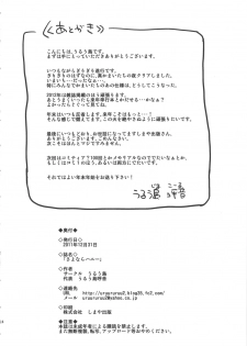 (C81) [Uruujima (Uruujima Call)] Sayonara Honey Ochita Top Idol (THE IDOLM@STER) - page 25