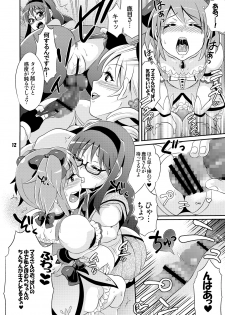 [Temparing (Tokimachi Eisei)] Futanari Mahou Shoujo Kyouka Kunren (Puella Magi Madoka Magica) [Digital] - page 12