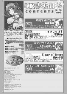 [Anthology] Karyou Sakuragumi Etsu 2012-01 [2011-12-15] [Digital] - page 2