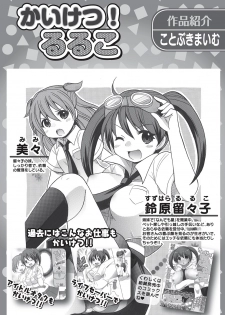 [Anthology] Karyou Sakuragumi Etsu 2012-01 [2011-12-15] [Digital] - page 43