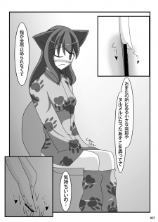 [Sacred Tail] Heat of Passionate - page 6