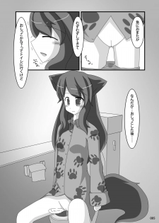 [Sacred Tail] Heat of Passionate - page 4