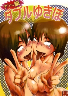 (C80) [Pianissimo (Pija)] Ahegao Double Yukipo (THE iDOLM@STER) [Digital] - page 1