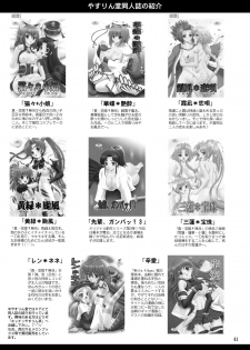 [YASRIN-DO (Yasu Rintarou)] Shinnyuu * Musou (Shin Koihime Musou) [Digital] - page 41