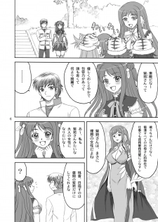 [YASRIN-DO (Yasu Rintarou)] Shinnyuu * Musou (Shin Koihime Musou) [Digital] - page 6