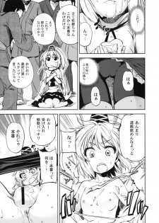 (C81) [Yumemigokoti (Mikage Baku)] ALL MY TURN (Touhou Project) - page 8