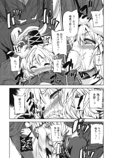 (C81) [Yumemigokoti (Mikage Baku)] ALL MY TURN (Touhou Project) - page 6
