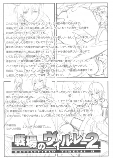 (C81) [Kacchuu Musume (Ouma Bunshichirou, Yumi Ichirou)] Senjou no Virelai 2 -BATTLEFIELD VIRELAI II- (Valkyria Chronicles 3) - page 3