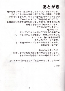 (C80) [Katamari-ya (Shinama)] Escalate Dungeon (Dragon's Crown) - page 24