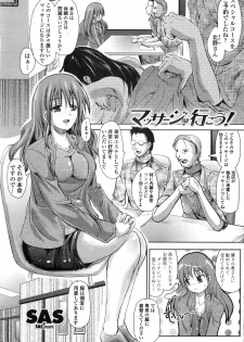 [SAS] Massage ni Ikou! (COMIC Penguin Club Sanzokuban 2011-08) - page 1