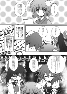 [Danshaku Ryou (Danshaku)] Hamerarete NKT (Nagaku Kurushii Tatakai datta...) (Touhou Project) - page 6