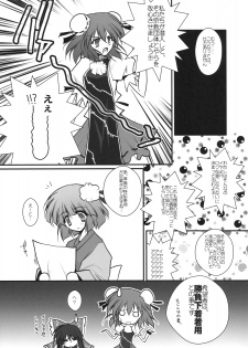 [Danshaku Ryou (Danshaku)] Hamerarete NKT (Nagaku Kurushii Tatakai datta...) (Touhou Project) - page 7