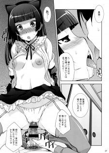 (C79) [Matsuge Antenna (Maihara Matsuge)] Ore no kuro neko ga kawaikute kawaikute tamaranai (Ore no Imouto ga Konna ni Kawaii Wake ga Nai) - page 6